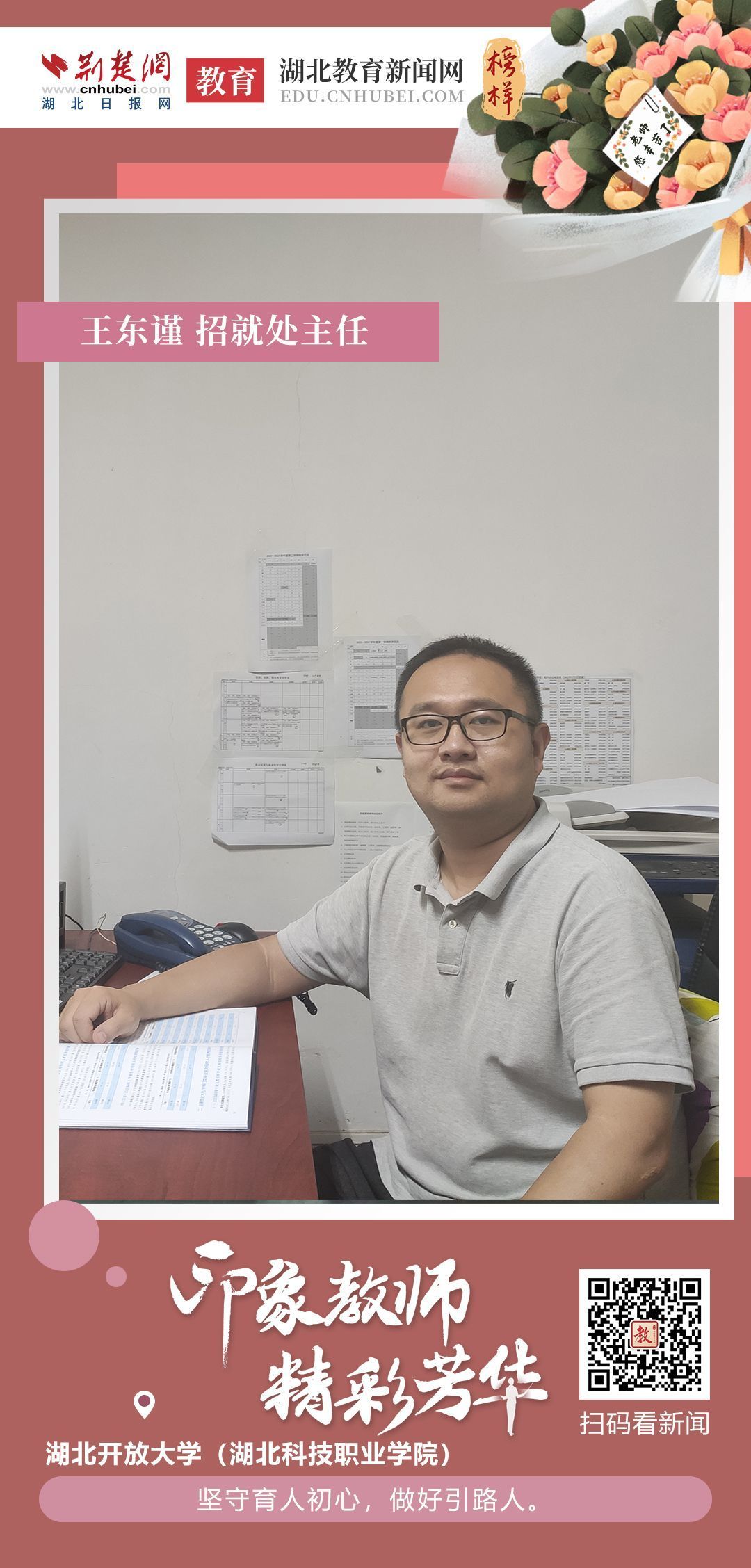荆楚网致敬第38个教师节湖北开放大学湖北科技职业学院印象教师的精彩