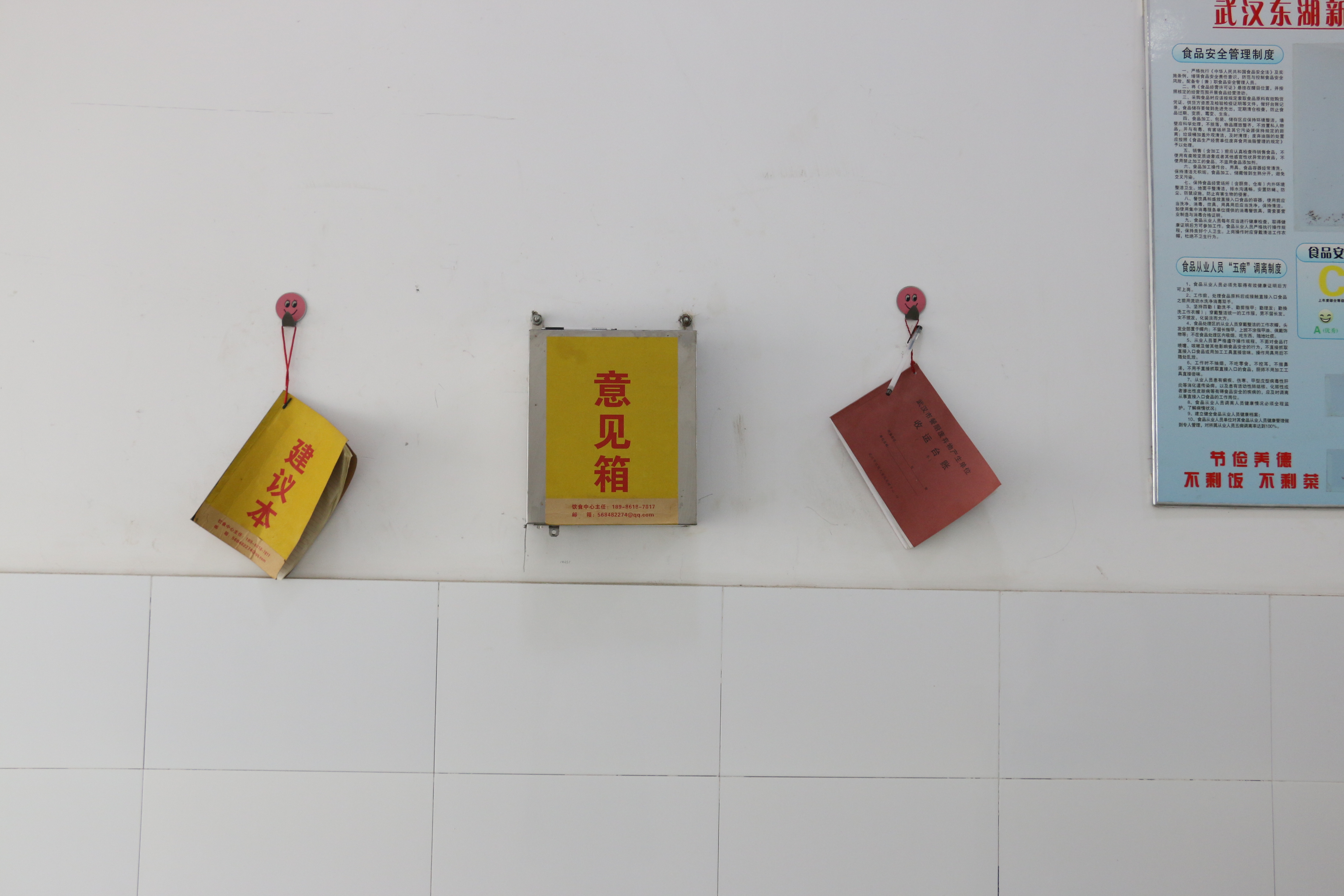 意见箱和建议本